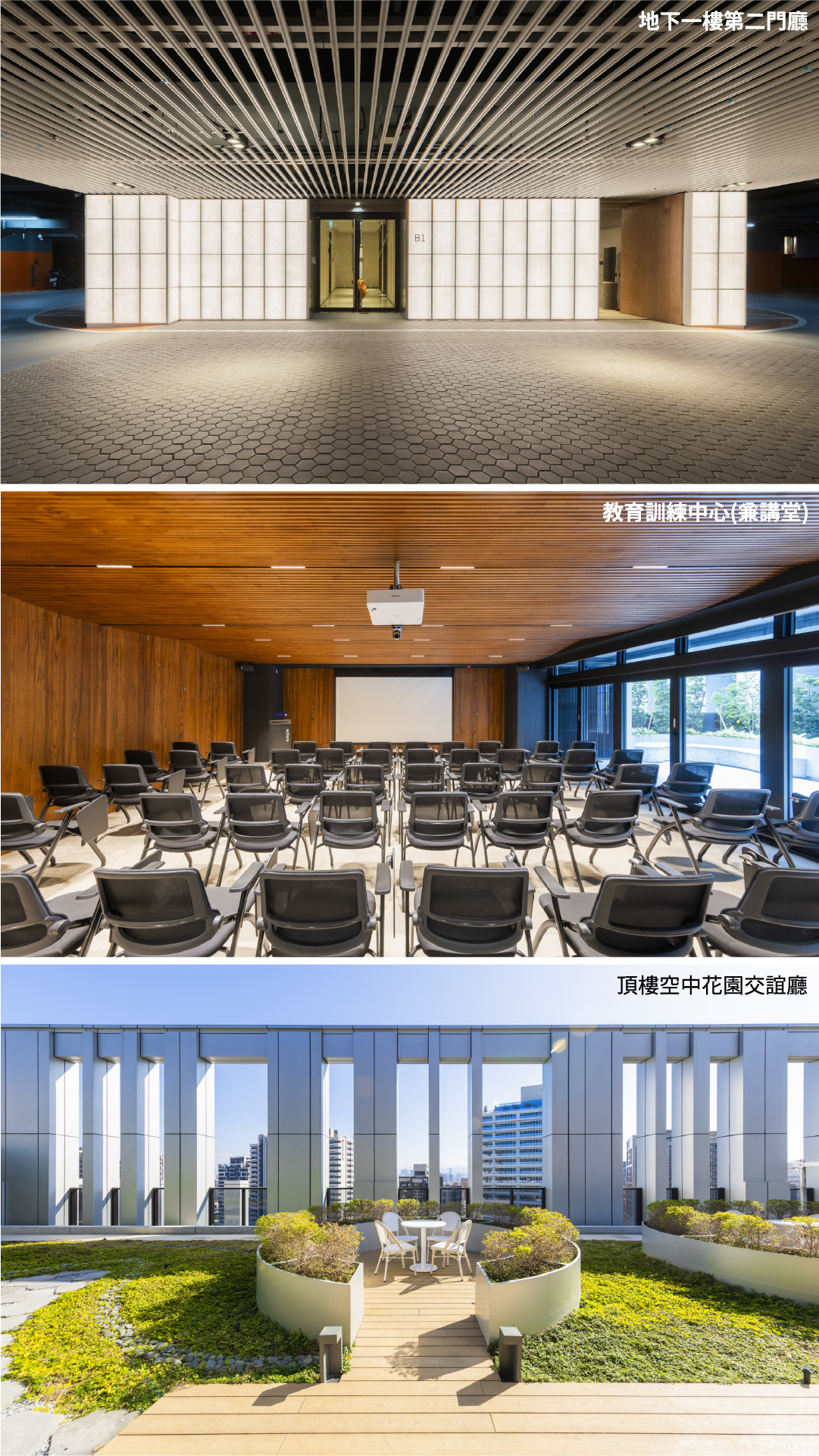 西勝時星與國家電影文化中心街廓夜景實用減法美學 輕奢公共空間您買的絕不是無用的虛坪，真正實用的公共空間，是辦公領域的延伸，從外觀設計到內部，以輕奢極簡的設計美學，打造出現代高端商務品味，專屬的企業接待大廳、多功能會議室、員工休憩空中庭園，是讓您與您的員工真正用得到，且獨樹一格的商辦公共領域，地下室停車位更是全部裝設充電樁，順應使用趨勢的改變。